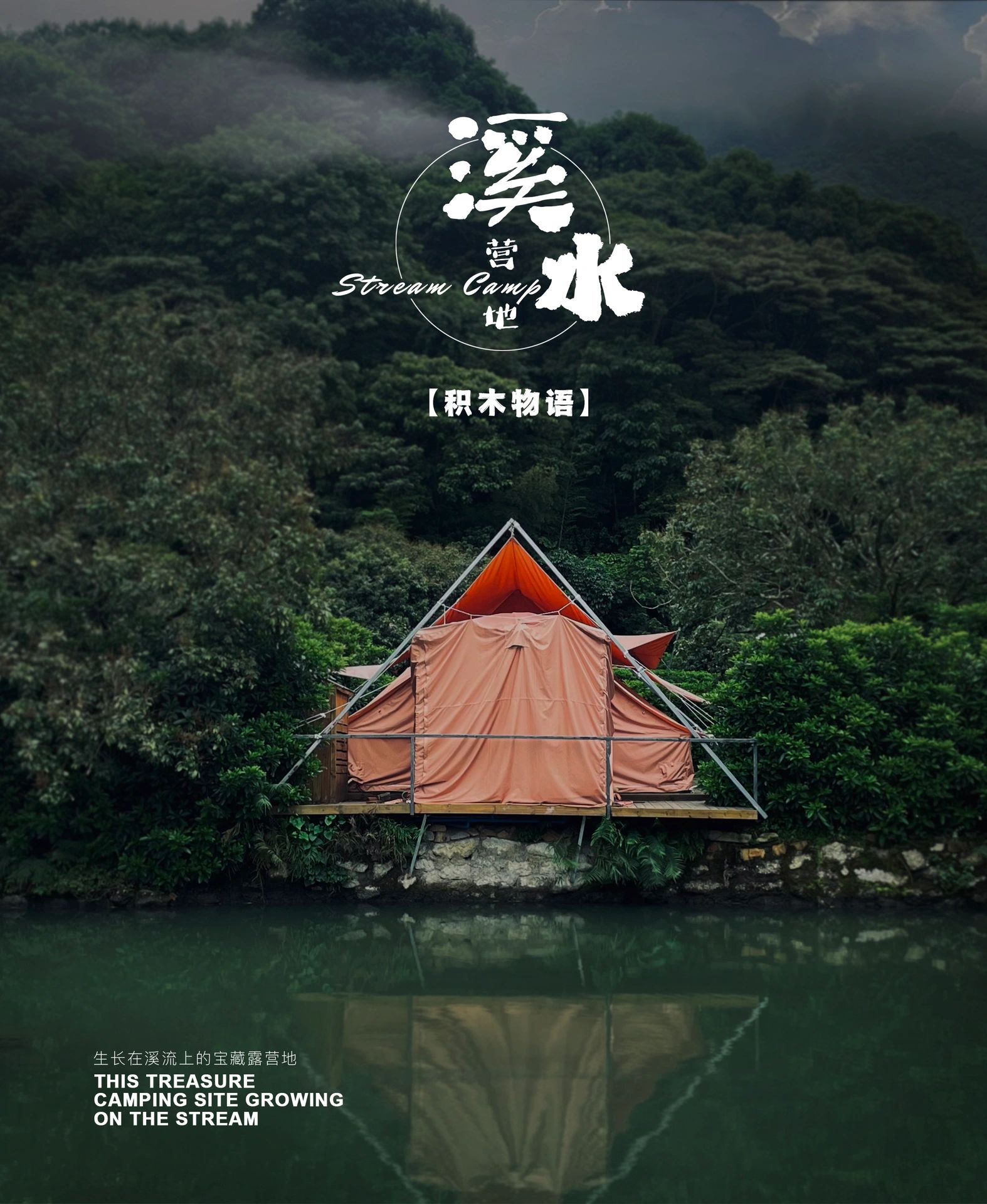 🔥坐标广州从化丨打卡必去露营地🔥
