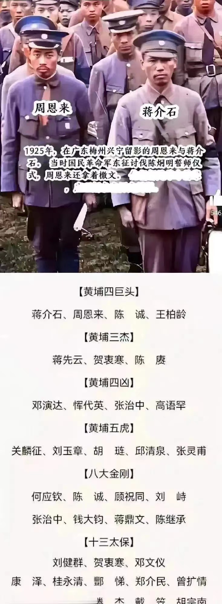 100 年前的周恩来和蒋介石合影，俩人形象，颠覆你的想象！