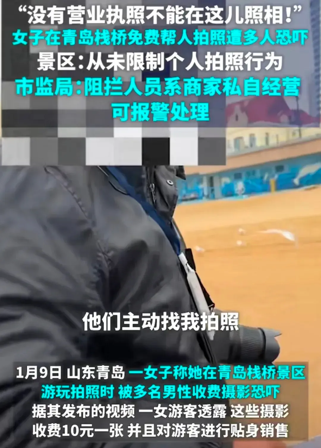 别再黑青岛了，栈桥不准拍照事件与青岛文旅局没有任何关系，也不是青岛本地人所为，听