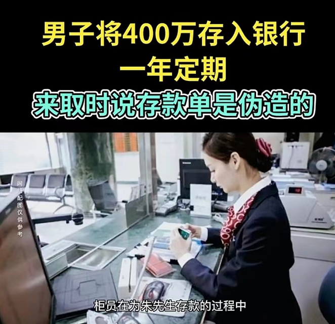 “胆大妄为！”浙江义乌，一男子将400万存入银行，办理了一年期定存业务，工作人员