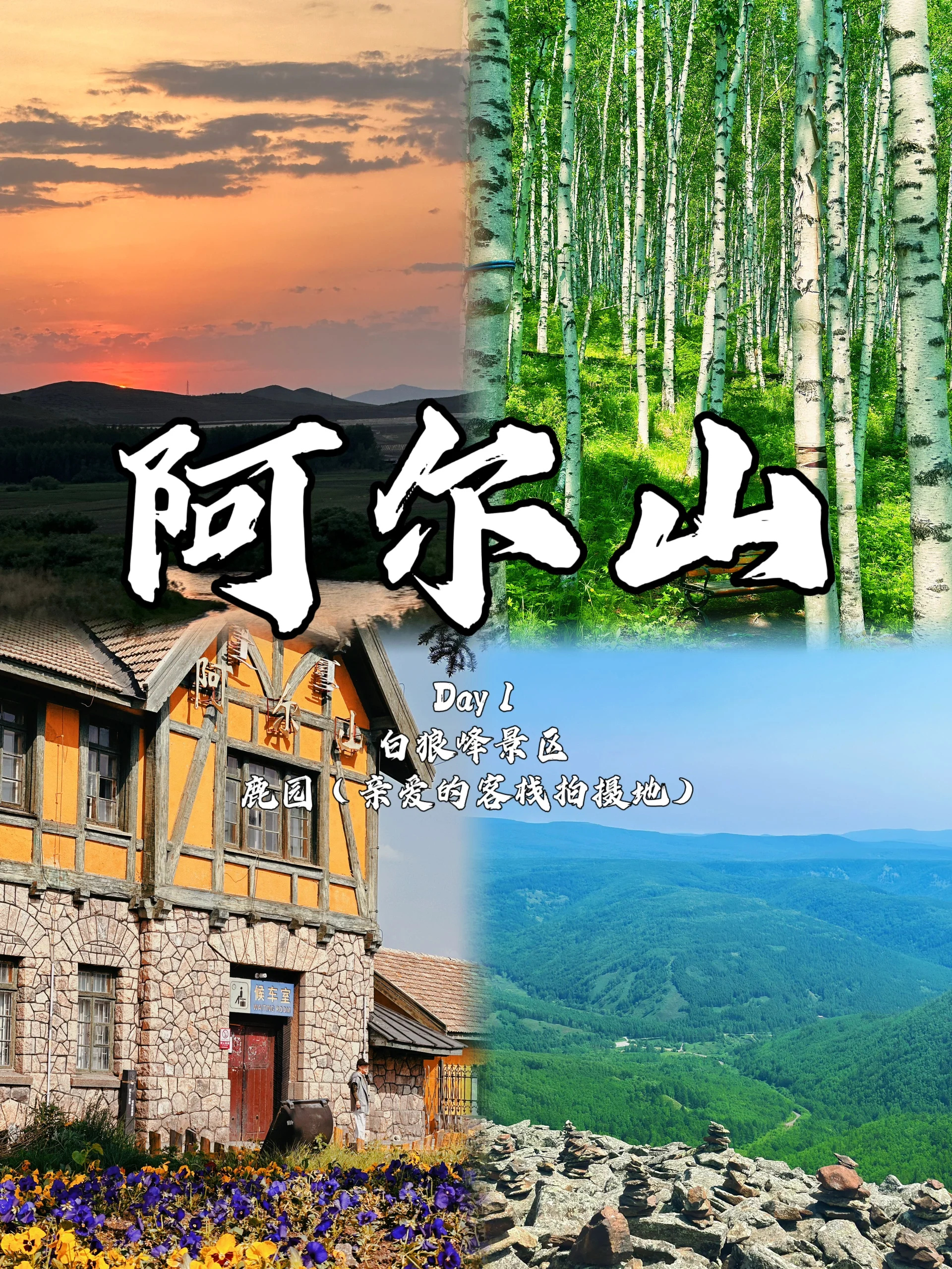 内蒙古呼伦贝尔纯自驾出游攻略