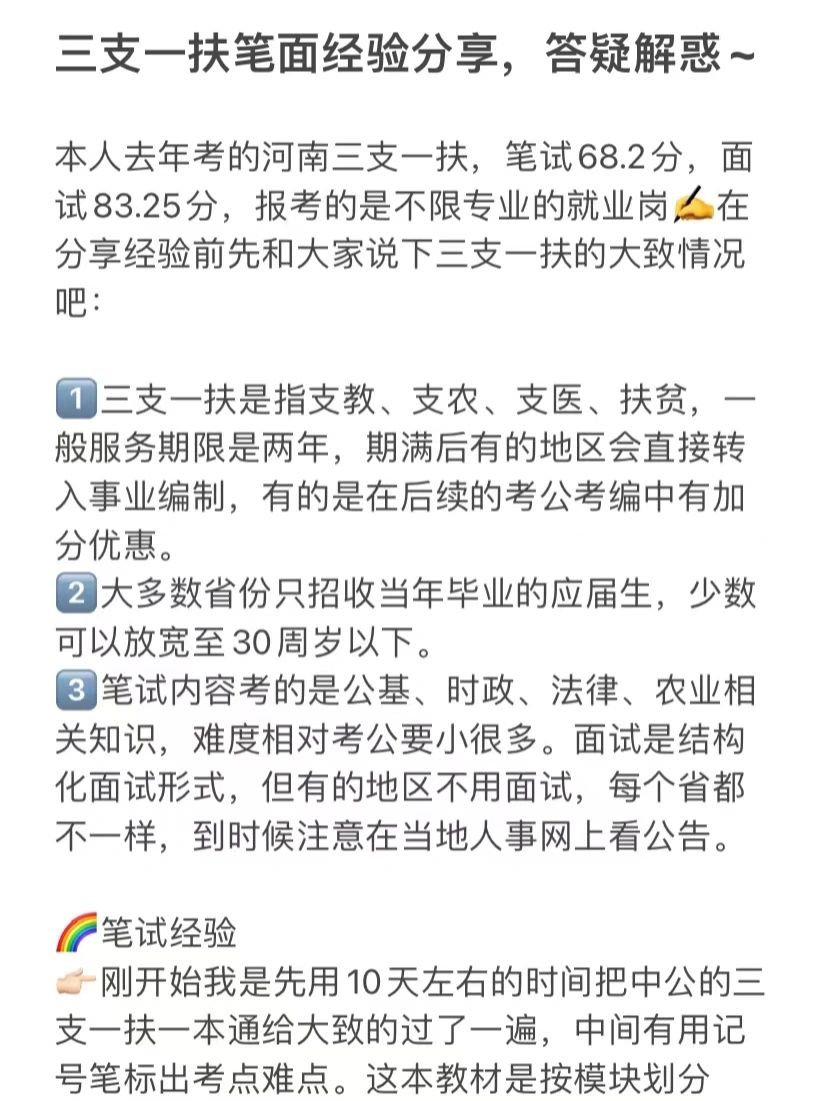三支一扶笔面#三支一扶就是个大坑#