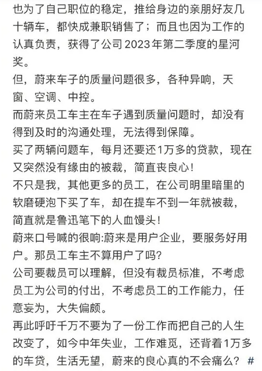 任何时候，离职员工都是一枚定时炸弹。

最近蔚来裁员，很多员工失去了工作，在这个