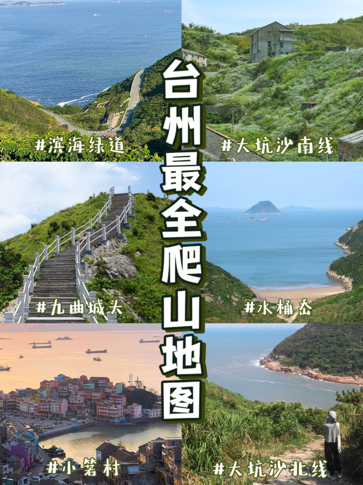 台州市区爬山合集，附登山路线必收藏