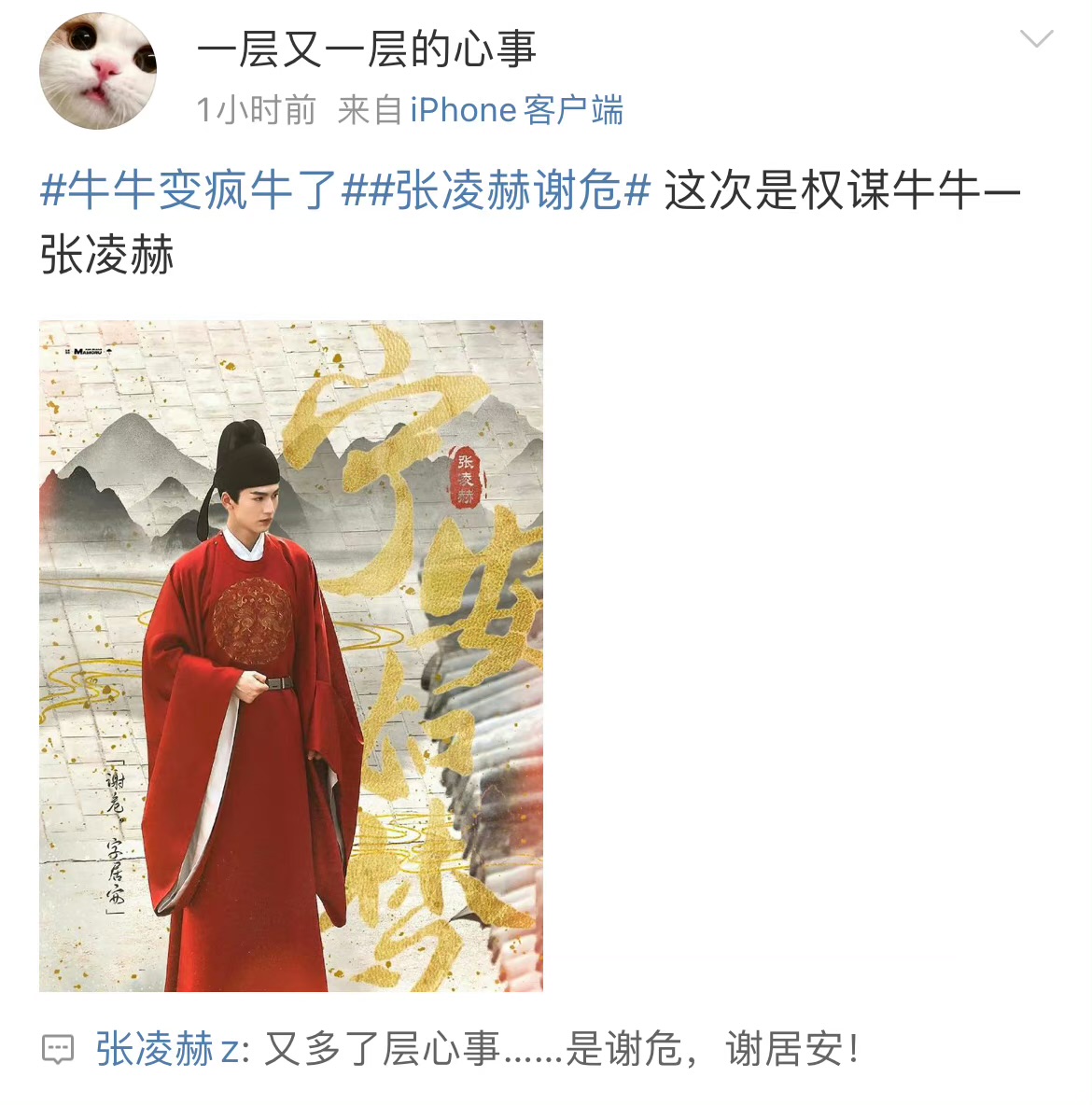 【张凌赫被“牛牛”分流的一生】
“你要说牛，你不能只说牛。你要说张凌赫牛，你要说