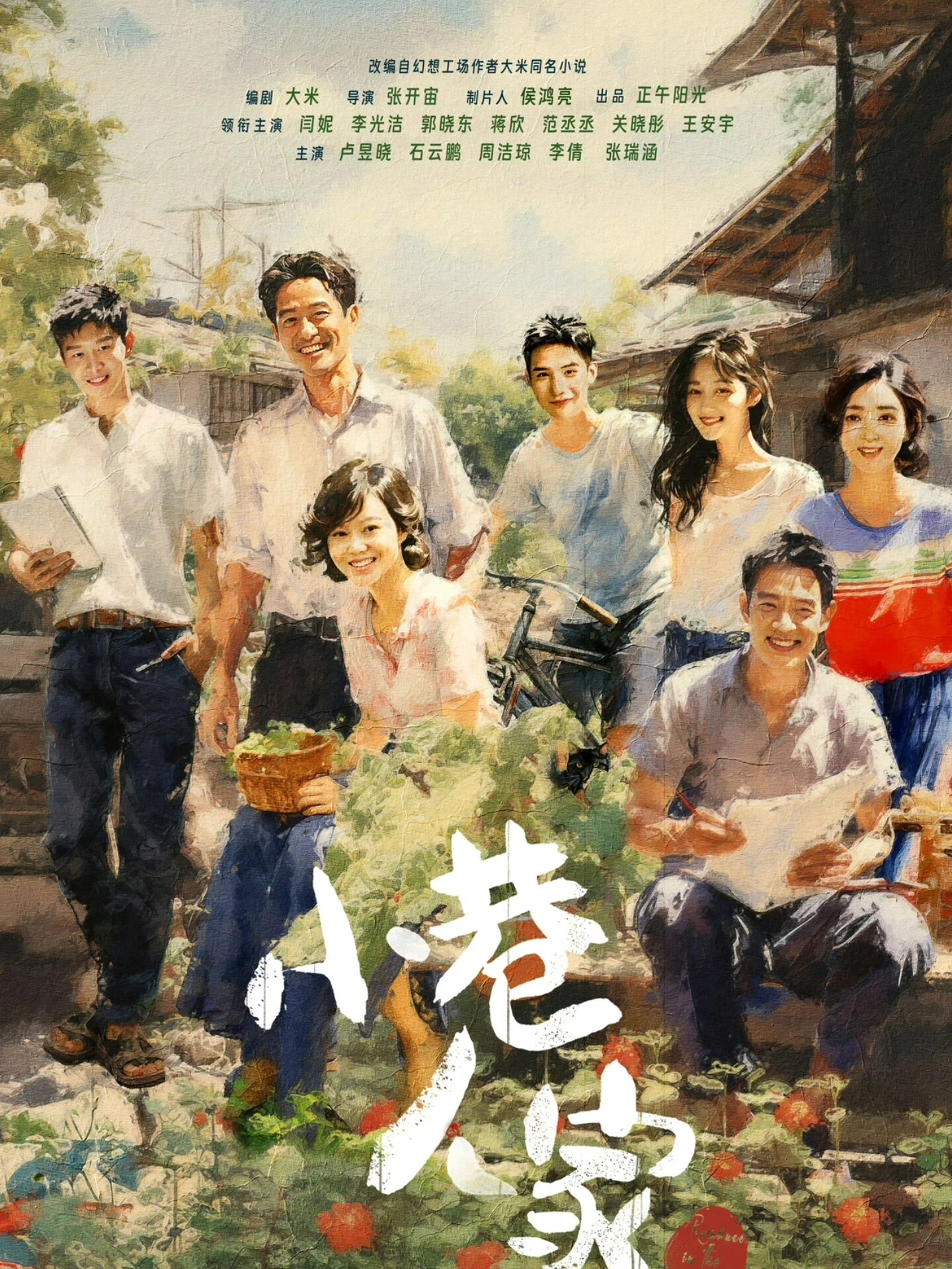 《小巷人家》好剧推荐！