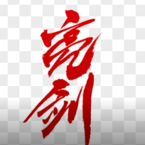 高音