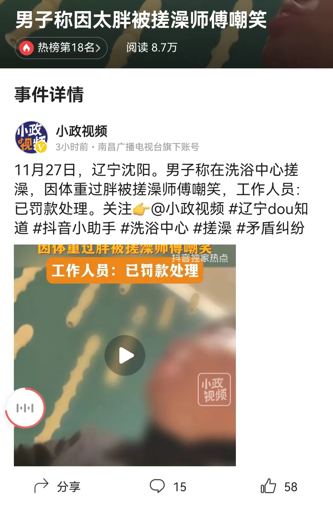 #男子称因太胖被搓澡师傅嘲笑# 都是劳动民众，搓澡师傅确实不该嘲笑他人肥胖，但沈