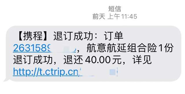 携程出票短信模板图片 携程出票短信模板图片