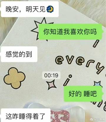 直球式表白有多让人心动。 ​
