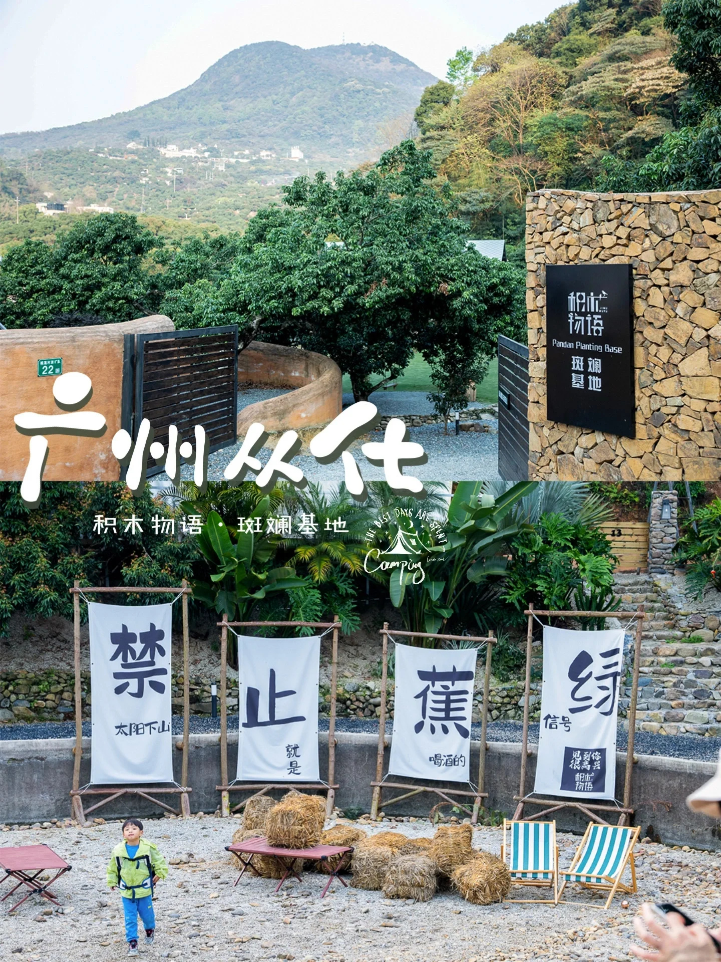广州从化｜亲子游就要待在没有天花板的地方