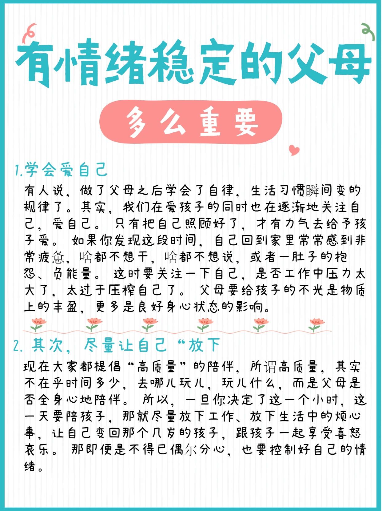 有情绪稳定的父母多么重要❗️