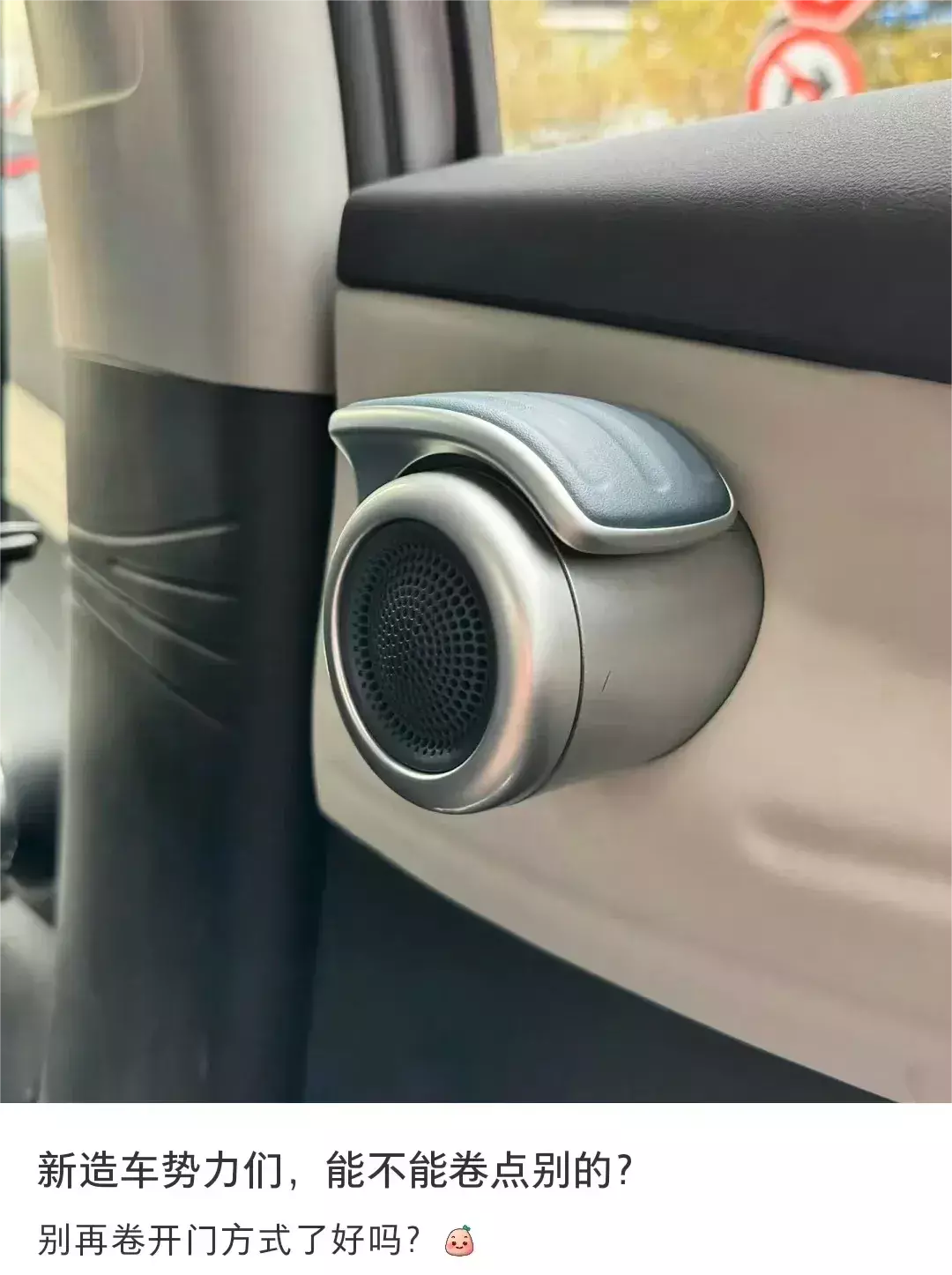笑死了，新能源汽车别卷开门方式了！