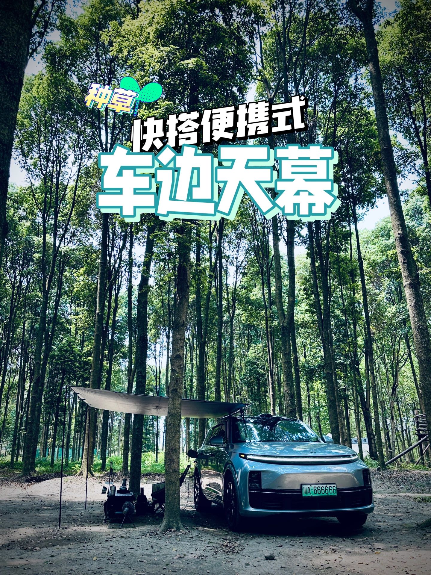 你的下一个车边天幕，何必需要车顶平台？