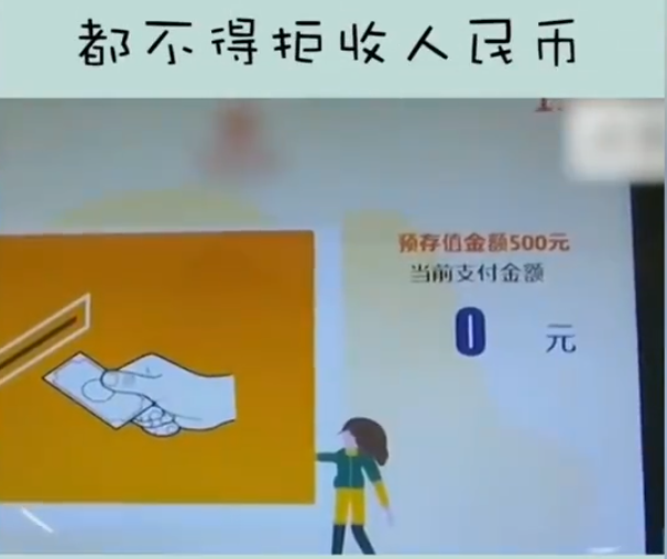 难怪我最近收到这条短信了，居然有人拒收人民币...虽说现在很多人都是网上支付了，