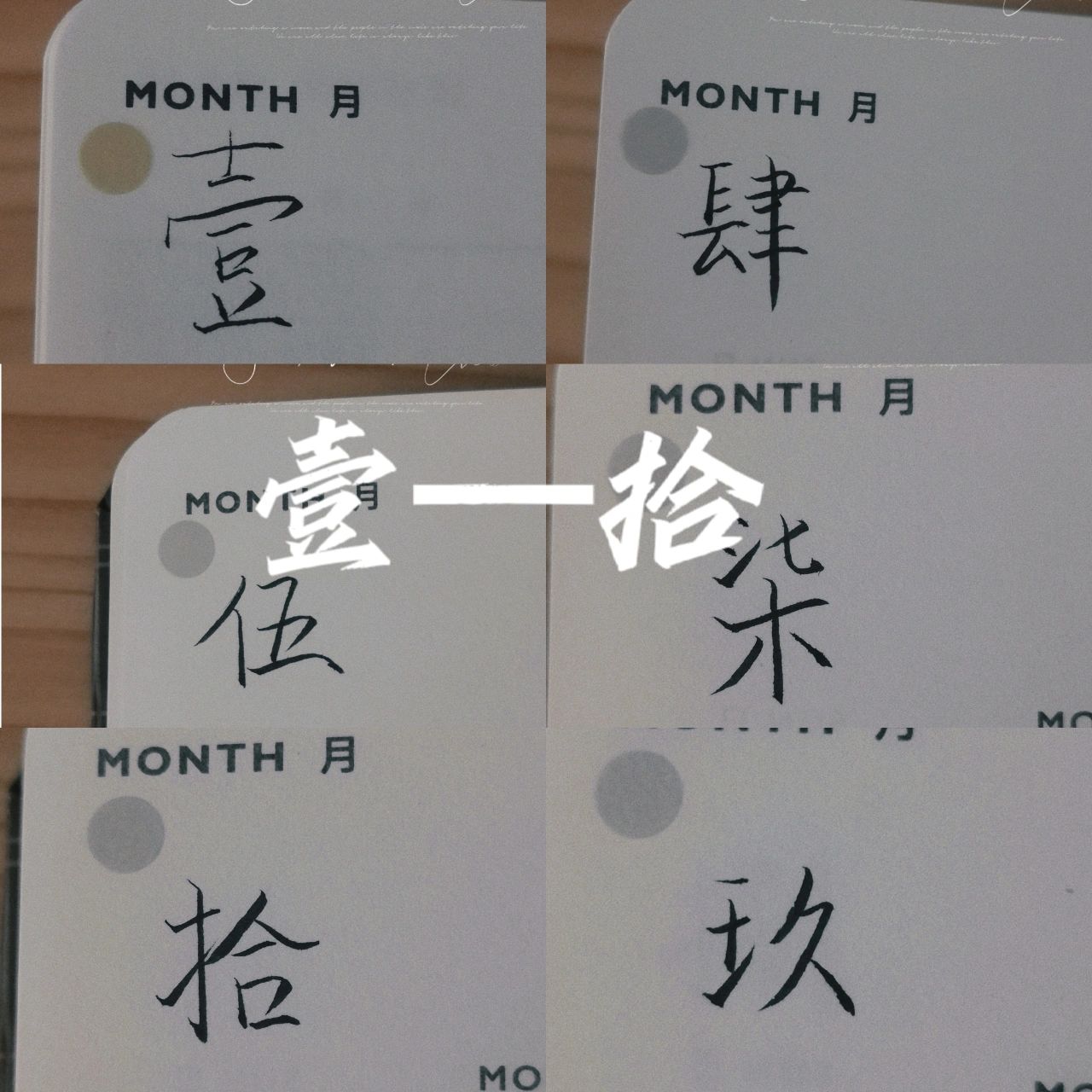 大写的1—10手帐字体#一到十的大写#