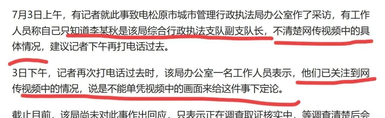 面来给这件事下定论。单位正在调查取证中，调查清楚后会通过官方通报。