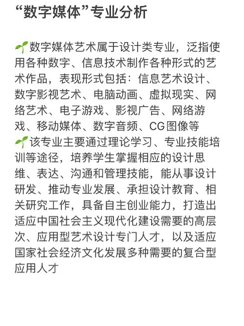 数字媒体专业分析#数字媒体技术专科专业#