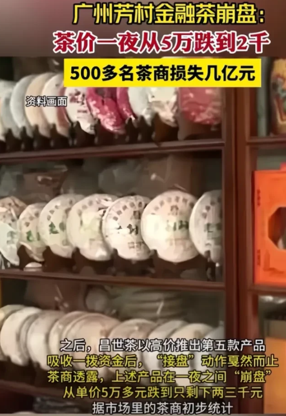 今天才知道，我朋友也被“世昌茶＂骗了100多万，已经哭死在家了，真是愚蠢啊！经常