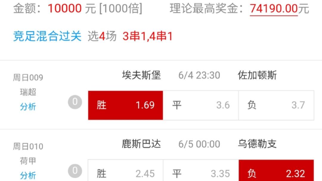 6月4日竞彩足球四串一推荐：乌迪内斯VS尤文，暴击7.4w+