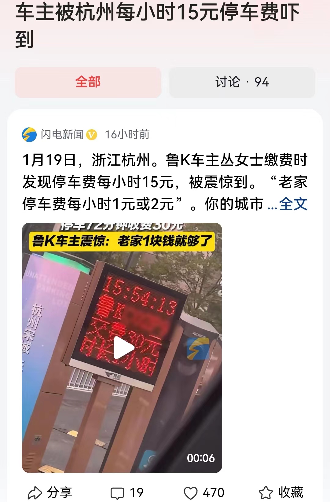 #车主被杭州每小时15元停车费吓到#你这算什么？如果这位山东的车主到了上海，那一
