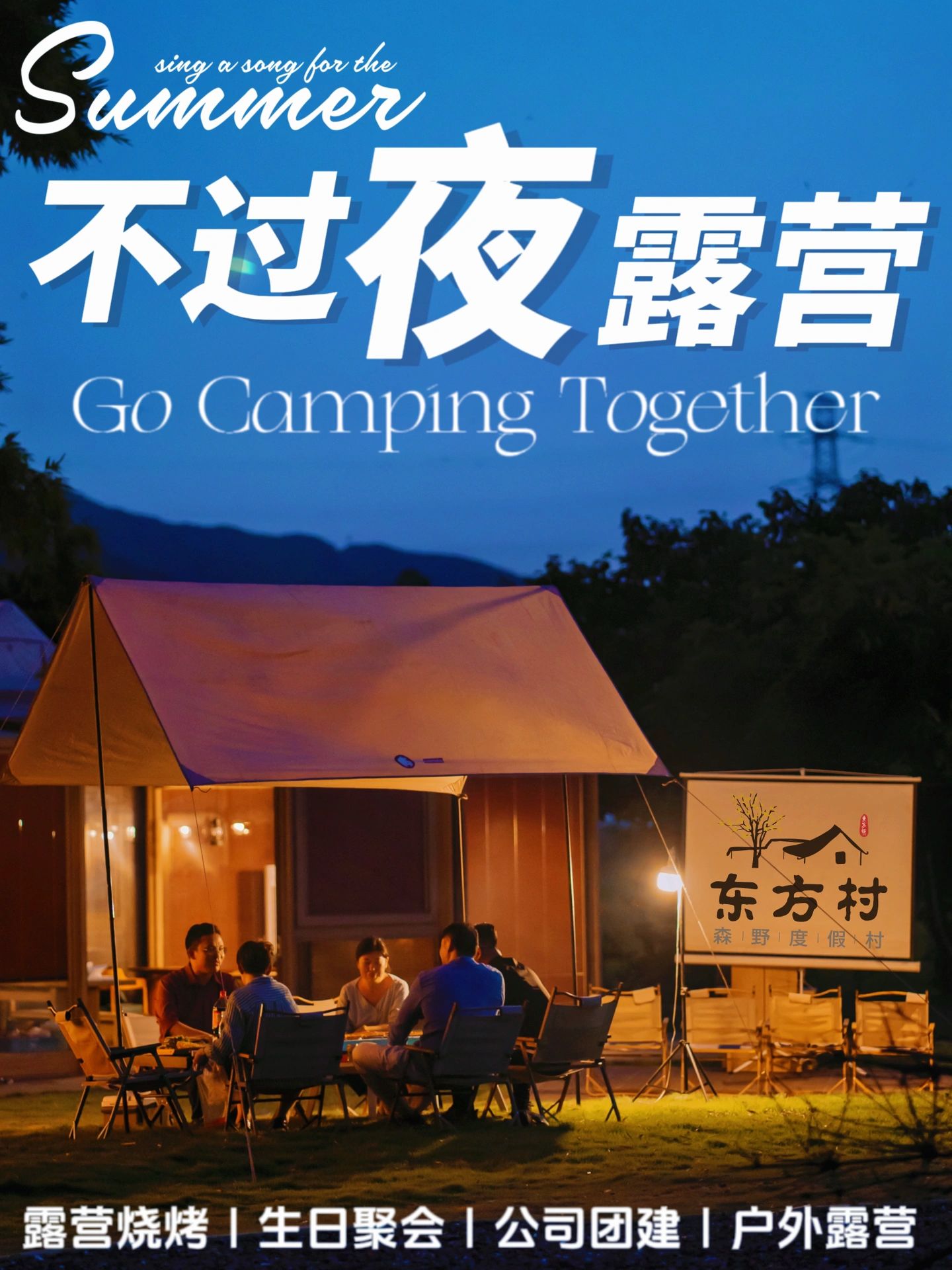 广州黄埔不过夜露营⛺夏日狂欢派对🎉