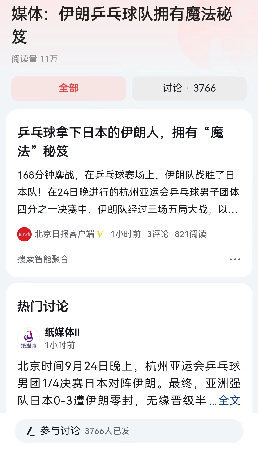 #媒体：伊朗乒乓球队拥有魔法秘笈#日本队光忙着研究国乒的打法了，结果还没进入到决