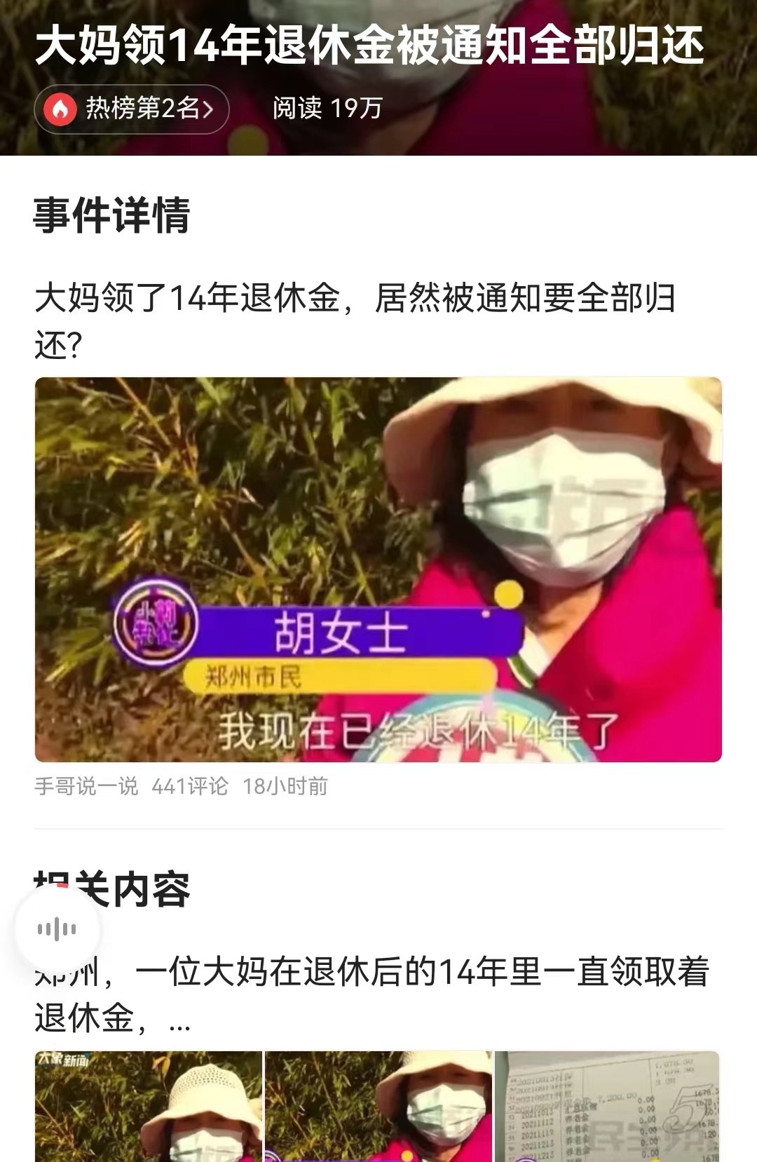 #大妈领14年退休金被通知全部归还# 河南郑州社保局自己的工作疏忽或者是工作漏洞