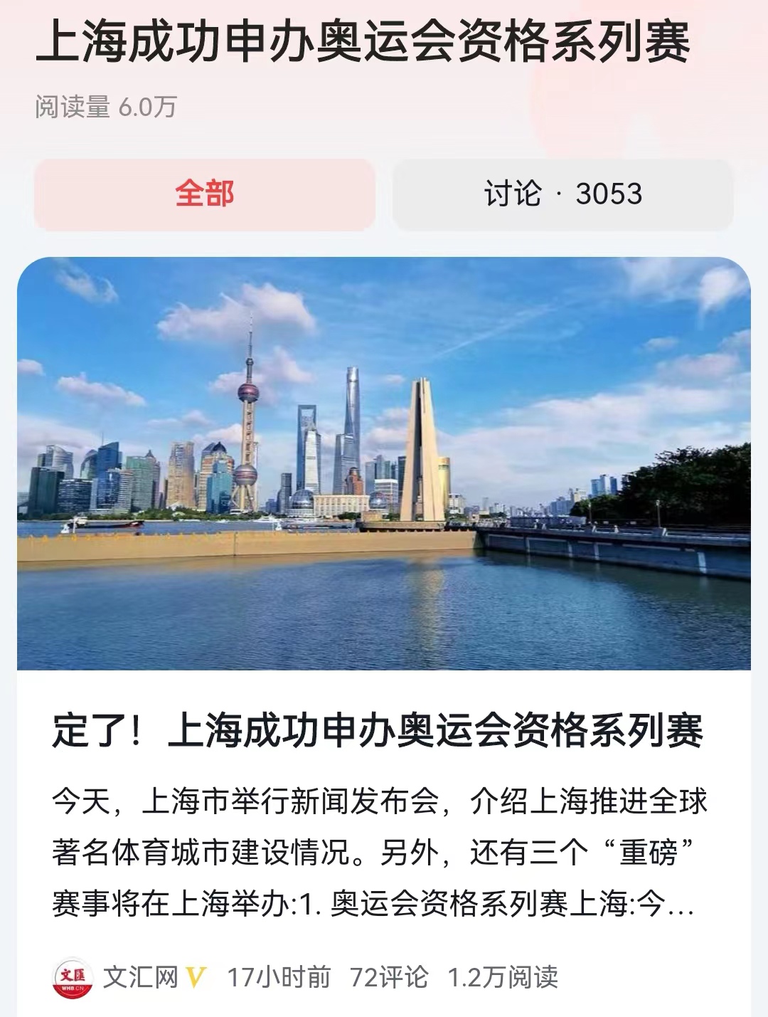 #上海成功申办奥运会资格系列赛#挺好，上海只是举办奥运会资格系列赛，而且也仅仅只