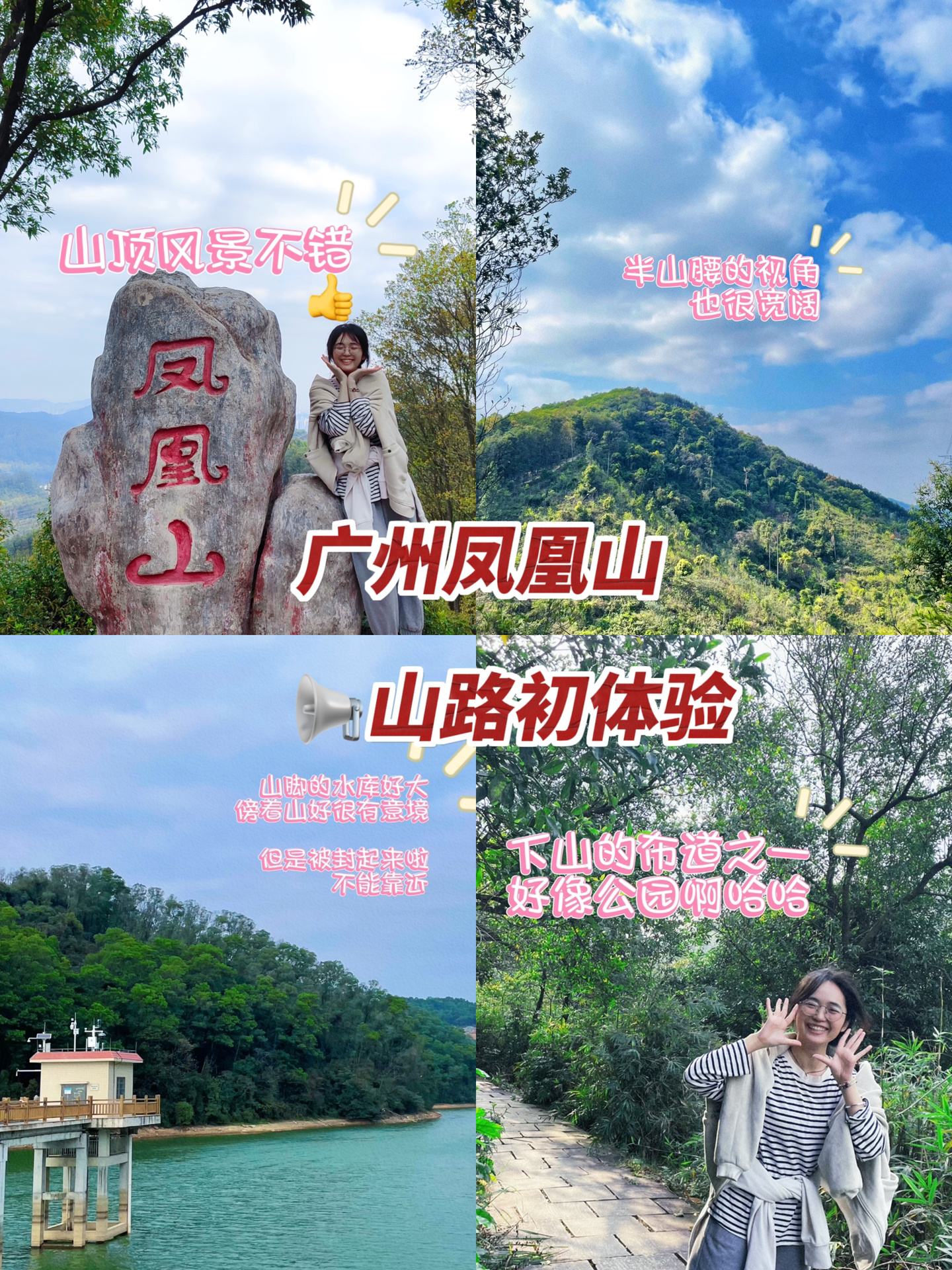 爬山Plog·广州凤凰山