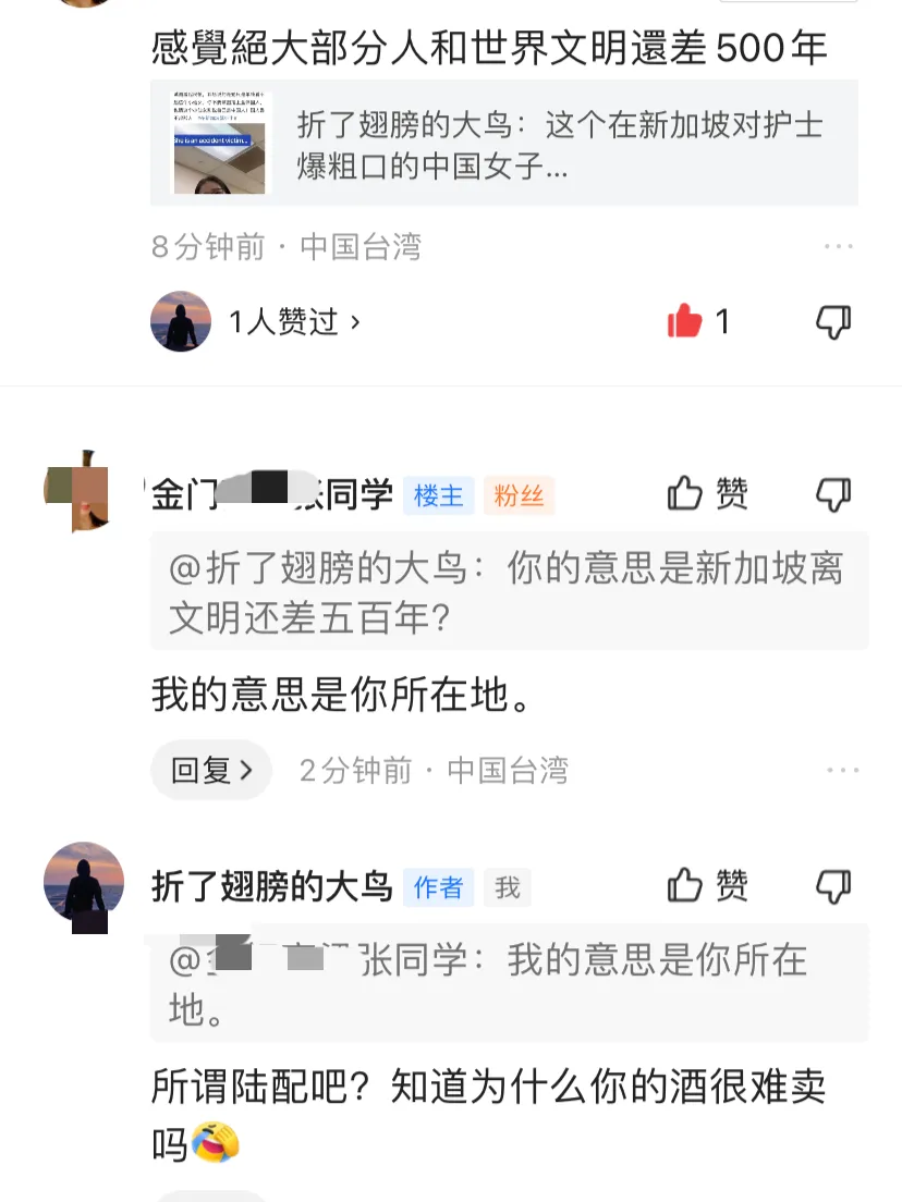 这位卖金门高粱酒的台湾张陆配震惊了我！
她说大陆的文明落后500年！石破天惊的言