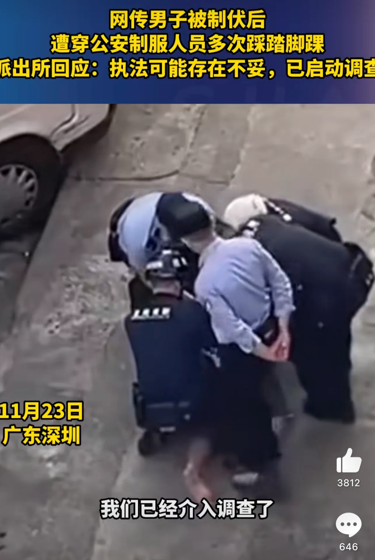 网传一段视频显示，深圳一名男子在被制伏后遭到多名穿着公安制服的人员多次踩踏其脚踝
