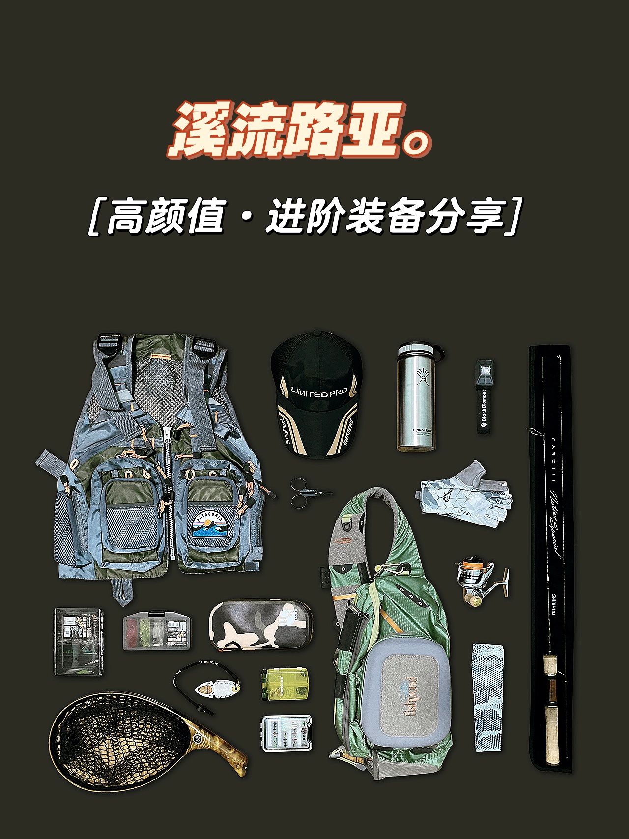 路亚装备｜溪流路亚高颜值进阶装备分享