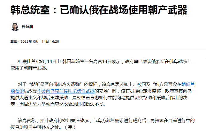 韩国方面称，已经发现俄军使用朝鲜武器。乌克兰表示，俄军装备了朝鲜122毫米火箭炮