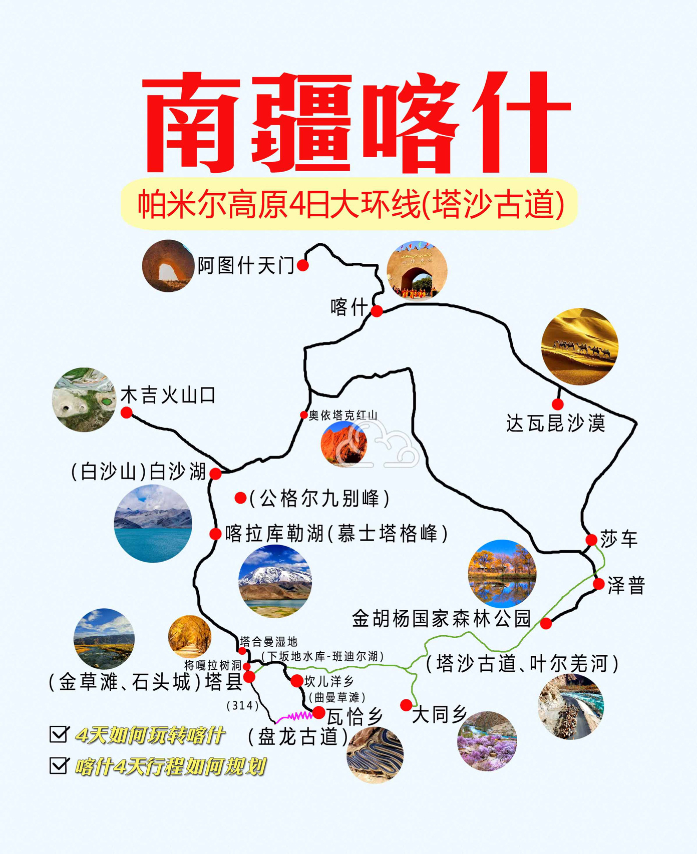 喀什4日大环线旅游，盘龙古道+塔莎古道