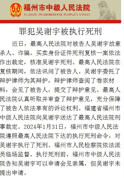 弑母者吴谢宇事件

吴谢宇（1994年10月7日—2024年1月31日），出生于
