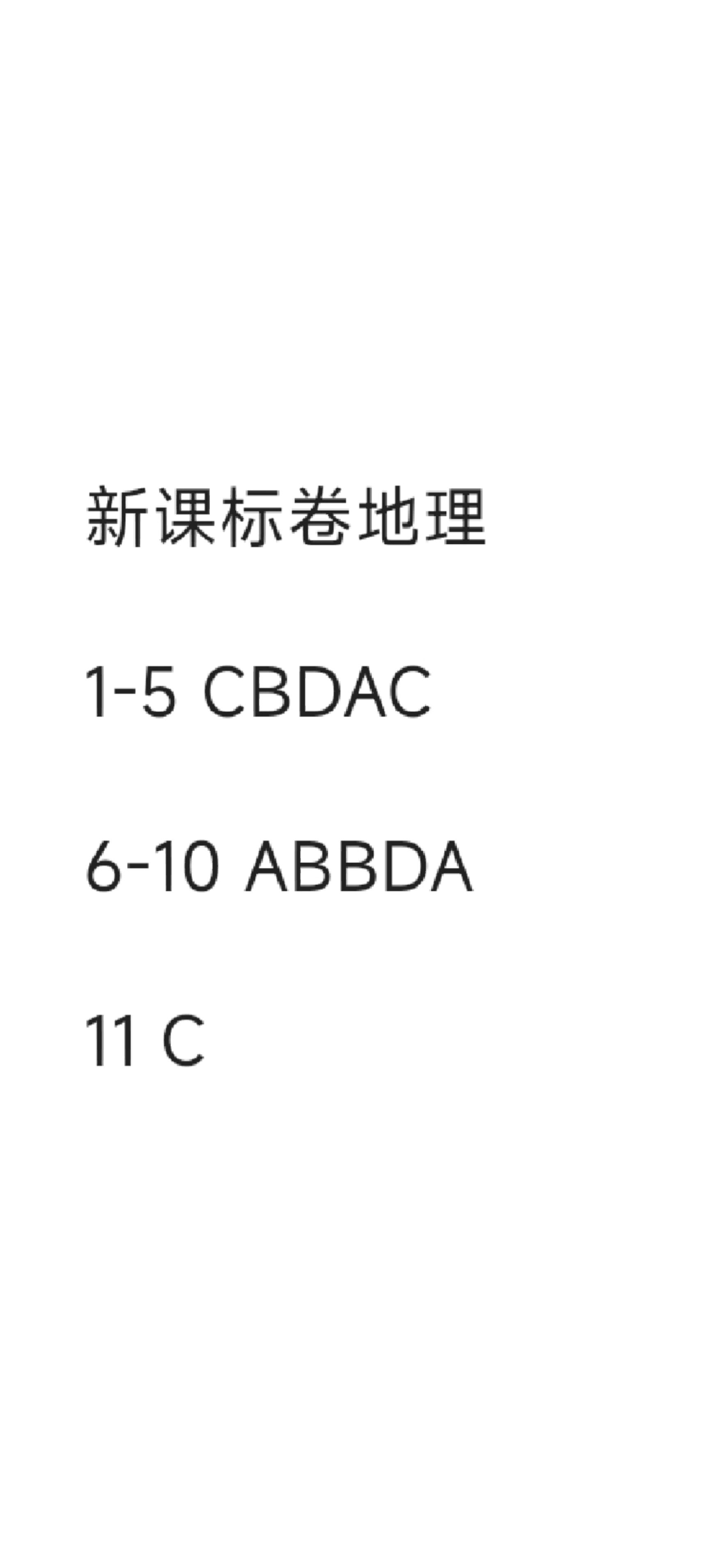 二卷地理适用地区#新课标二卷适用地区#