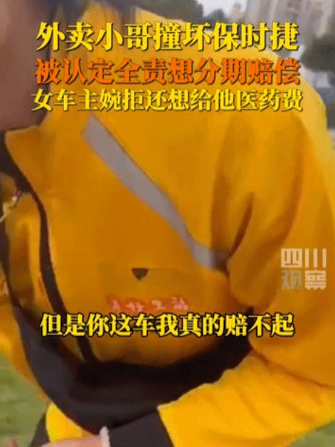 11月16日深圳，外卖小哥撞坏保时捷被认定为全责，浑身是血，但是担心赔不起车主，