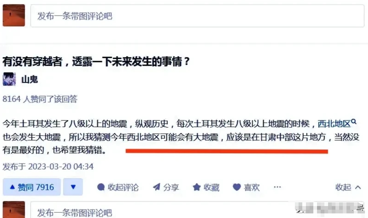 神人精准预测甘肃地震，早前9个月就发布了消息，可惜当时没引起甘肃中部地区民众的注