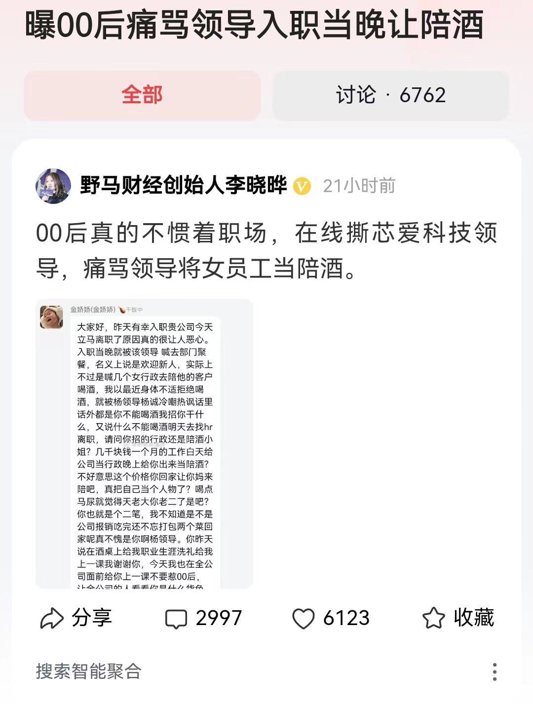 #曝00后痛骂领导入职当晚让陪酒#如果是真的，那这个所谓的领导真的很下头！那种恶