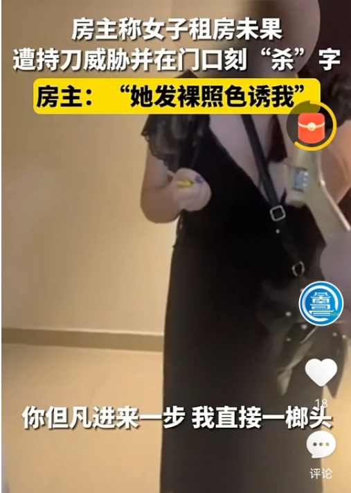 “她发裸照色诱我！”山东青岛，男子带女租客看房，她说考虑一下，便加了男子微信，一