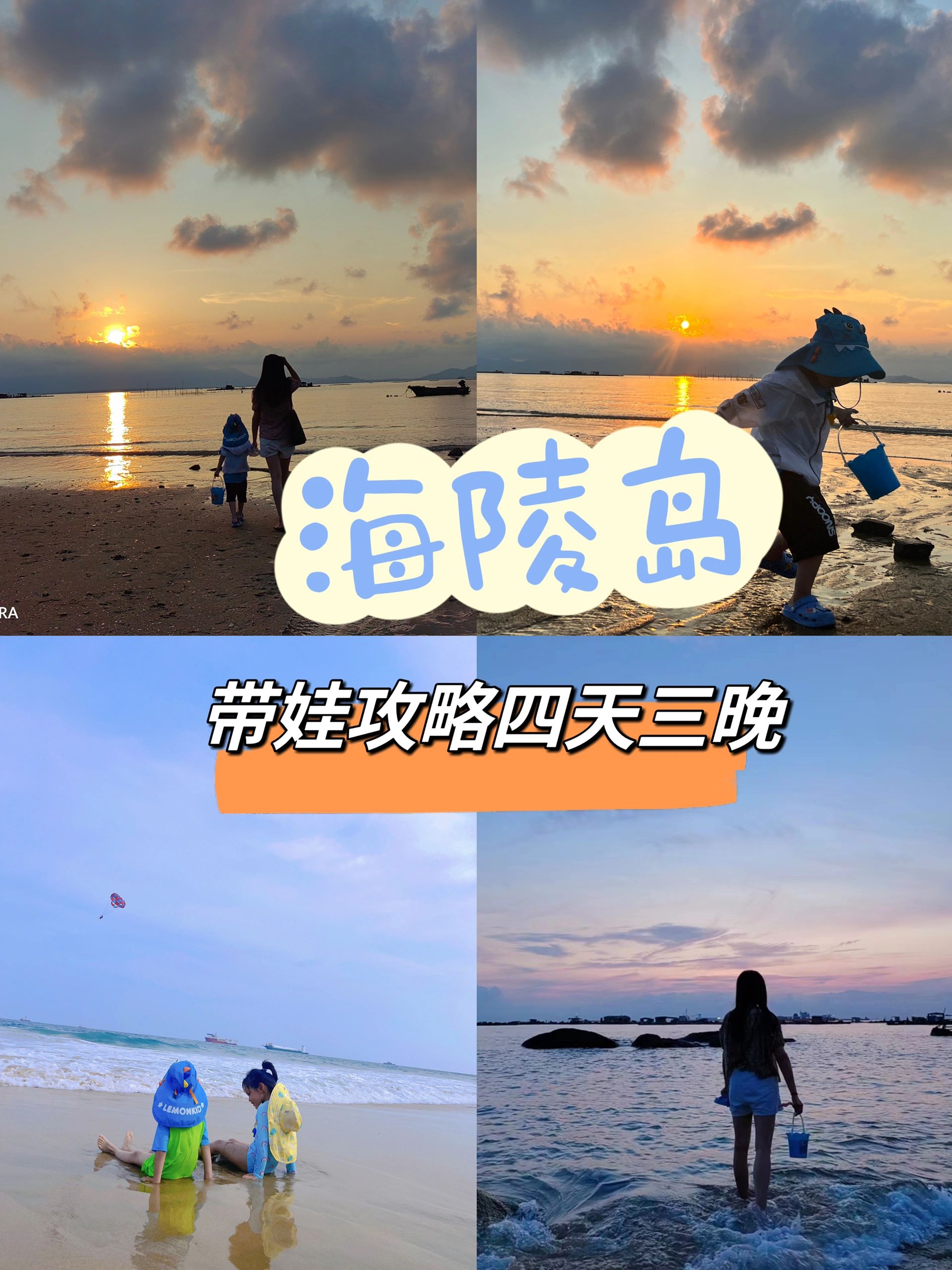 带娃去海陵岛旅游，超全建议攻略