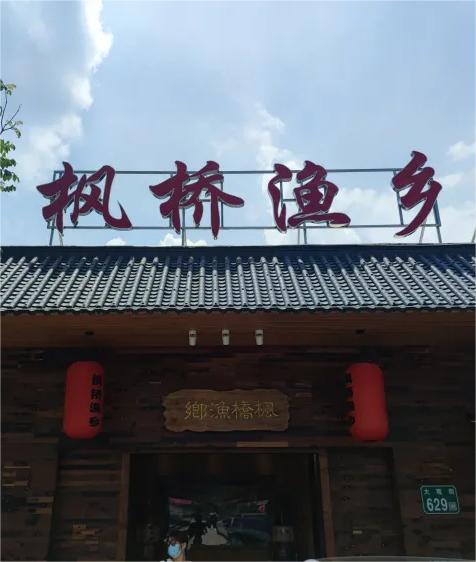 可以钓鱼菜很好吃的农庄