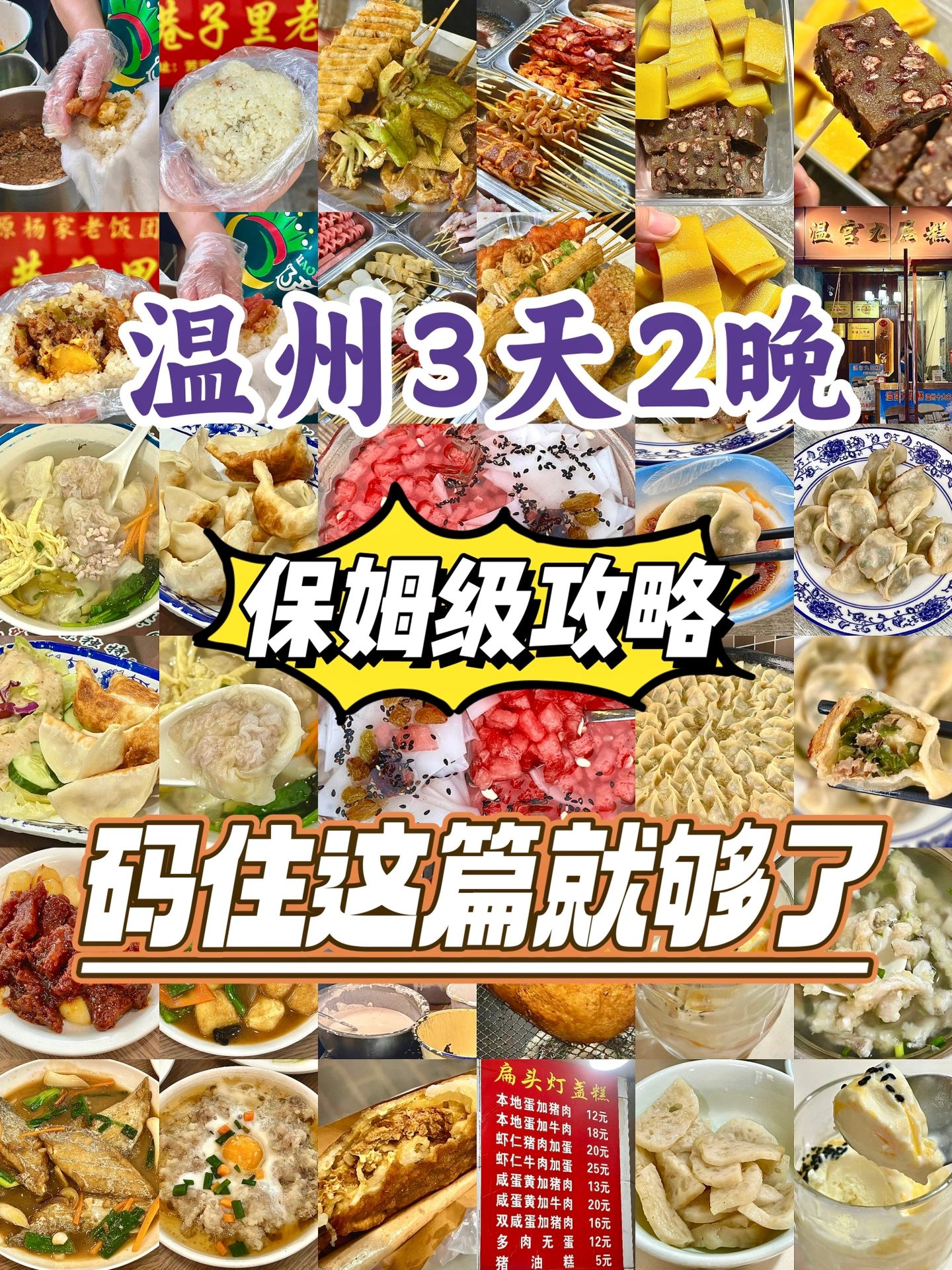 温州3天2晚吃喝玩乐全攻略‼️附具体行程