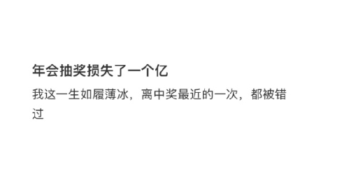 好像中奖了又好像没中奖[开学季] ​​​