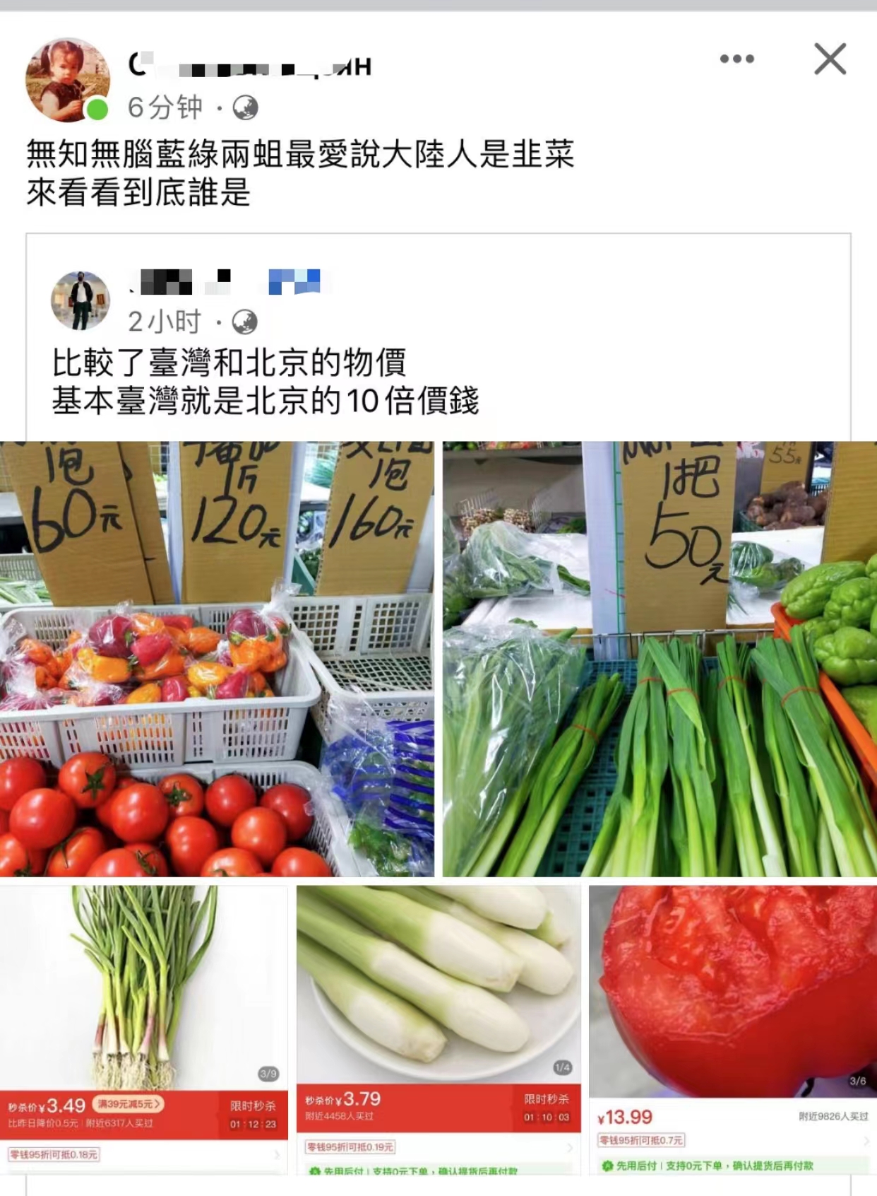 真相越来越瞒不住了，越来越多台湾人发现他们自己才是韭菜……（来源:脸书）