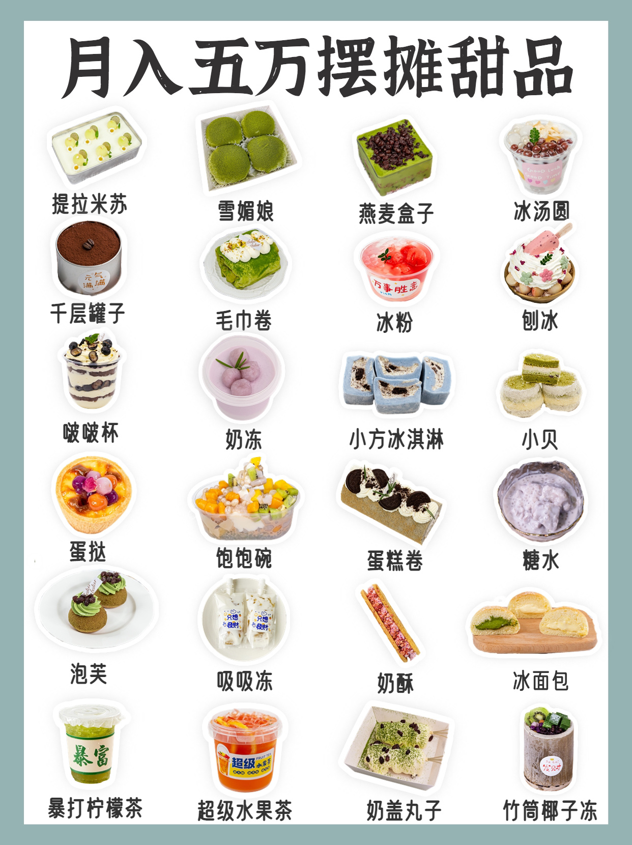 摆摊爆款甜品#适合摆摊的新型小吃#
