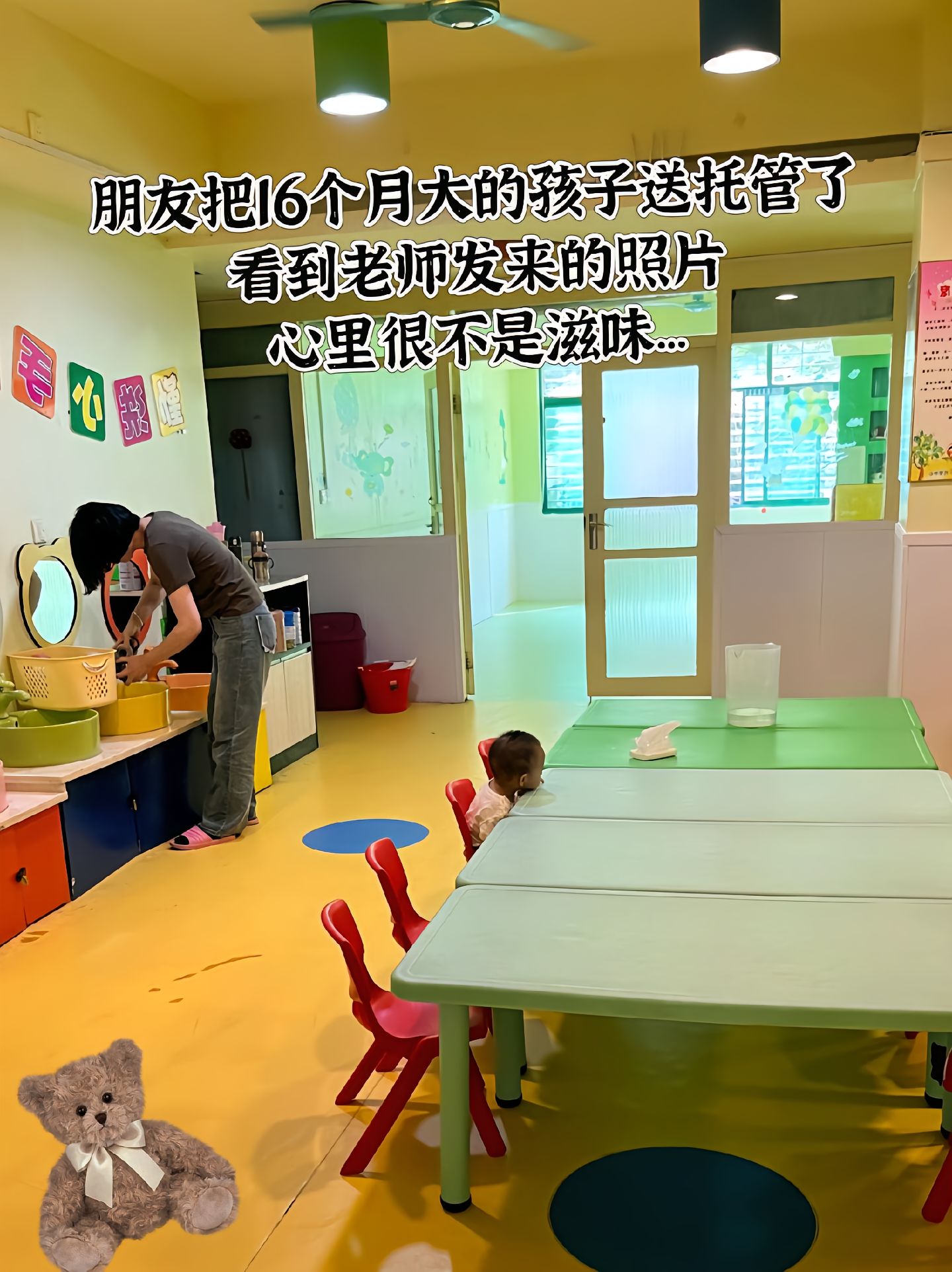 如果可以，我也不想把他送去托儿所啊！

有一位妈妈晒出了自己宝宝在托儿所的照片，