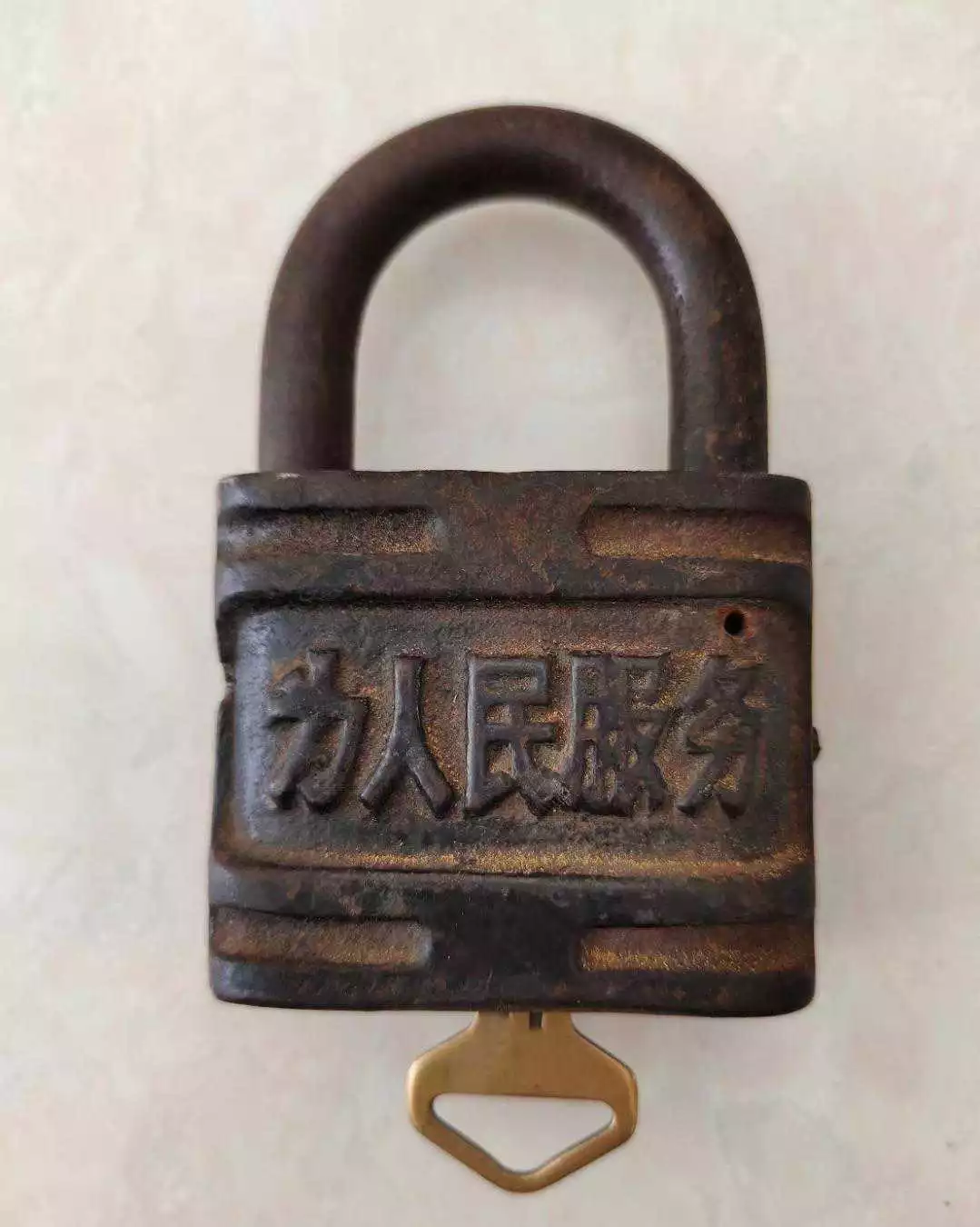 淘到一个老物件，“新生”牌“为人民服务”铁锁！！！
估计很多人没见过……