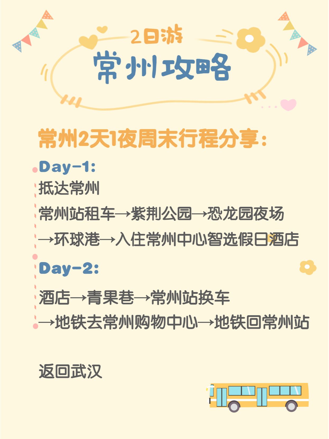 常州周末亲子游攻略，玩转常州不再愁